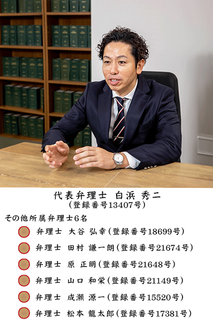 代表弁理士　白浜　秀二